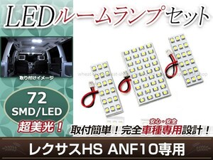 純正交換用 LEDルームランプ LEXUS レクサス HS ANF10系 SMD ホワイト 白 3Pセット センターランプ フロントランプ ルーム球 車内灯