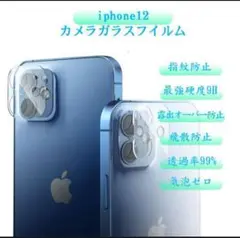 iPhone 12 カメラガラスフィルム 2枚入り 9H