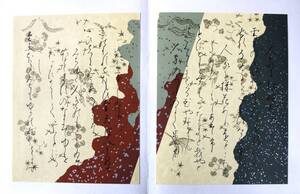 「三十六人家集」『貫之上』カラー複製・両面画帖