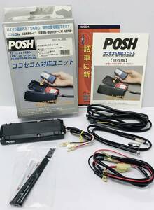 ★【在庫処分価格】POSH ポッシュ ココセコム 対応 ユニット バイク用品☆T06-152b