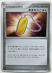 おまもりこばん　 ポケモンカード　DP4　2007 ポケモンのどうぐ　トレーナー　グッズ　Trainer　トレーナーズ　Trainer