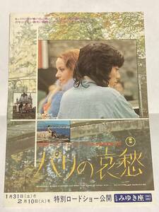 沢田研二　映画パリの哀愁フライヤー特別ロードショー