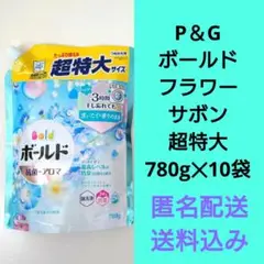 P＆G　ボールド　フラワーサボン　抗菌＋アロマ　超特大サイズ　780g　10袋