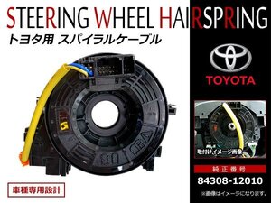 トヨタ エスクァイア ZRR80 ZWR80系 H26/1～ スパイラルケーブル 84308-12010 新品 OEM クルコン ステアリングスイッチ等