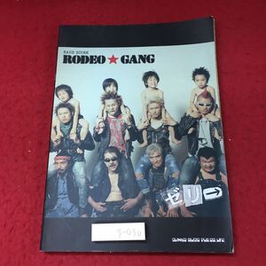 g-030 ※4 バンドスコア ゼリ→ RODEO GANG 2000年7月19日 初版発行 シンコー・ミュージック 音楽 バンド 楽譜 歌詞 ギター ベース ドラム