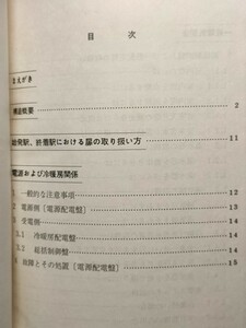 t1【国鉄】旅客局車両設計事務所 昭和45年 12系客車 オハ12 スハフ12 オハフ13 取扱説明書 列車乗務員用 公式マニュアル