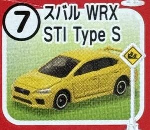 廃盤 トミカ標識セット 第11弾 スバル WRX STI Type S　《ミニカー 車 レア 絶版 まとめ 大量 セット》
