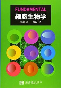 [A01315316]FUNDAMENTAL細胞生物学 [単行本] 坂口実