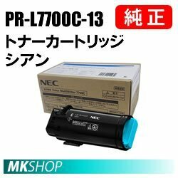 送料無料 NEC 純正品 PR-L7700C-13 トナーカートリッジ シアン (Color MultiWriter 7700C(PR-L7700C)用)