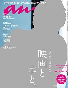 【中古】 anan アンアン 雑誌 2017/07/05 [映画と本と。]