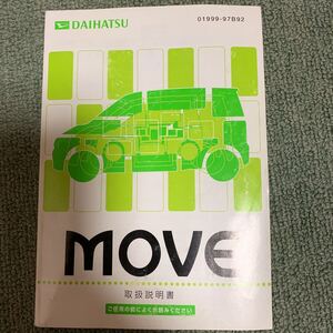 ダイハツ　15年式　ムーヴ　取扱説明書　取説　中古