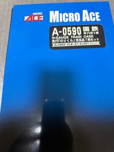 マイクロエース キハ91系ディーゼルカー 急行「のりくら」・改良品7両セット A0590