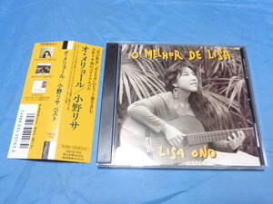 小野リサ　O Melhor De Lisa オ・メリヨール・ジ・リサ　ベストCD　/　　帯付