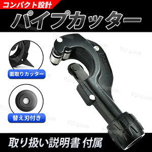 パイプカッター 小型 工具 ステンレス 塩ビ 配管 アルミ パイプ イレクター 銅管 単管 ミニ 3mm 35mm DIY バリ取り 替え刃 コンパクト 新品