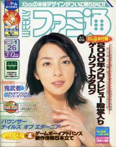 【WEEKLY ファミ通】/ 週刊ファミコン通信 No.632 2001年1月26日号 [表紙 : 奥菜恵] 　徹底攻略 バウンサー　TV ゲーム総合情報誌