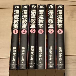 完結set 楳図かずお 漂流教室 小学館文庫 KAZUOUMEZZホラーサスペンススリラーSF