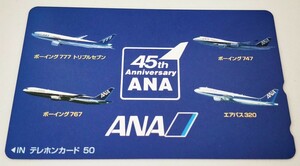 送料無料 長期保管 未使用品全日本空輸 ANA テレフォンカード テレホン Telephone card 45年記念 45th Anniversary B747 B767 B777 A320