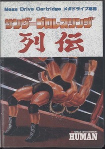 ★中古★メガドライブ【サンダープロレスリング列伝】★