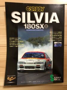 CARBOY SILVA・180SXⅡチューニングバイブルシリーズvol.10　チューニング 本 雑誌（八重洲出版） シルビア・180SX　S13、S14、S15