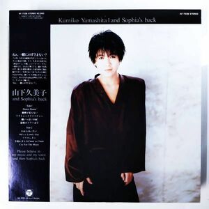 25240 ★美盤 山下久美子/AND SOPHIA