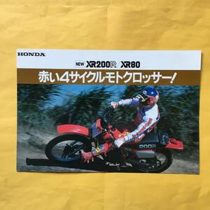 HONDA XR200R/XR80【カタログ】（ホンダ 希少 コレクション 本田技研）