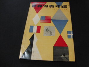 d3■camera臨時増刊「世界写真年鑑　東京国際写真サロン作品集」1953年