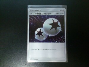 ポケモンカード エネルギー ダブル無色エネルギー①