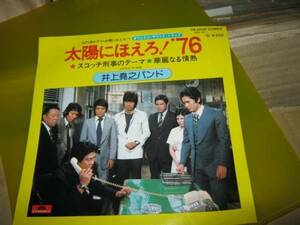 井上堯之バンド 太陽にほえろ!’76 7” 大野克夫 沖雅也 石原裕次郎
