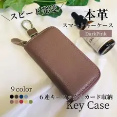 キーケース　新品 レディース 本革 スマートキー 牛革 レザー　くすみピンク