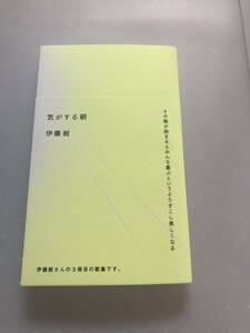 送料無料　伊藤紺　気がする朝