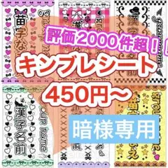 キンブレシート　オーダー　暗様専用