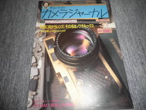 チョートクのカメラジャーナル No.31 1995年11月★特集 ライカM ノクチルックス50mf1★田中長徳