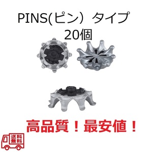 ゴルフスパイク鋲20個セット　PINS(ピン）グレー　送料無料　0-2