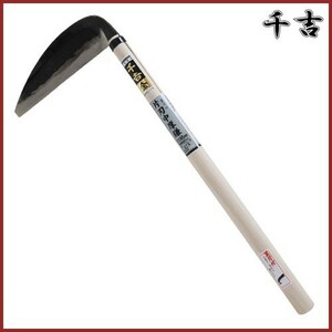 千吉 金 片刃中厚鎌 裏刃付 195mm 51.5cm 片刃 鋼付 カマ 草刈り鎌 かま 除草用品 園芸 刈鎌 刈払い 草刈鎌