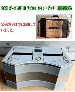 希少◆BOSE ボーズ CDラジカセ本体 AW-１D ★通電確認※2年前まで可動してましたが動作未確認によりジャンク扱いの為*激安売り尽くします！