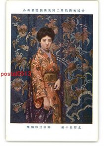 XyT7485●帝国美術院第2廻美術展覧会出品 支那絹の前 岡田三郎助筆 *傷み有り【絵葉書】