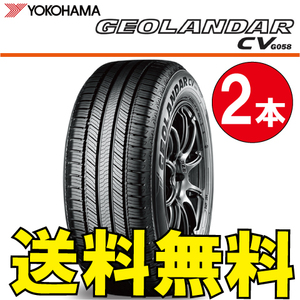 送料無料 納期確認要 2本価格 ヨコハマ ジオランダー CV G058 215/60R17 96H 215/60-17 GEOLANDAR CV G058