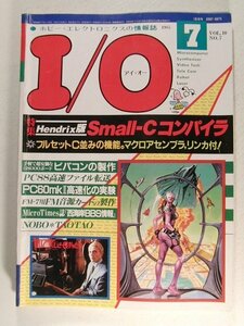 I/Oアイ・オー1985年7月号◆ジャンク品