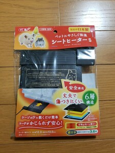 【未使用!】小動物用 パネルヒーター 「 シートヒーター S 」 40℃自動設定! 電気代節約にも! これからの寒さ対策に! ハムスター ヒーター