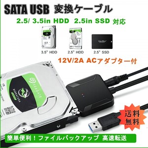 「送料無料」ハードディスクSATA USB 変換ケーブル 2.5/3.5両用 SSD,HDD 対応ケーブル,電源アダプター付　簡単外付けディスク完成hds