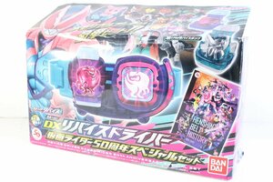 ☆477☆【未使用】仮面ライダーリバイス DXリバイスドライバー 仮面ライダー50周年スペシャルセット