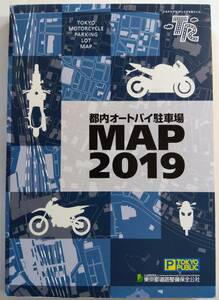 都内オートバイ駐車場 MAP 2019　地図　詳細