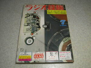 ラジオ技術　1964年7月号　4トラテレコ特集/浅野勇/ティアックR-6000/ソニーTC-263Dの記事　ラックスSQ38/トリオFX-6の詳細と全回路図