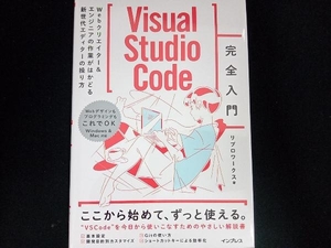 Visual Studio Code完全入門 株式会社リブロワークス