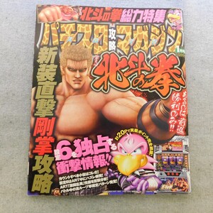 特2 53064 / パチスロ攻略マガジン 2012年1月号 パチスロ北斗の拳総力大特集 赤ドン雅 押忍！番長２ ミリオンゴッド～神々の系譜～