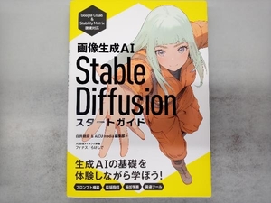 画像生成AI Stable Diffusion スタートガイド AICU media