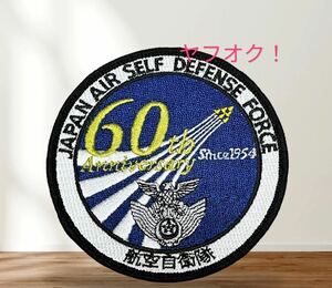 即決あり　航空自衛隊　創設60周年記念　ワッペン パッチ JASDF 空自　