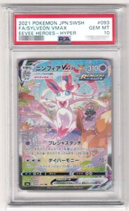 089AH ポケモンカード PSA10『ニンフィアVMAX』s6a E 093/069 HR【中古】