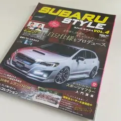 美品SUBARU STYLE Vol.4 スバルスタイル　サンエイムック雑誌