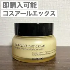 【即購入◯】コスアールエックス　COSRX プロポリスライトクリーム　65ml